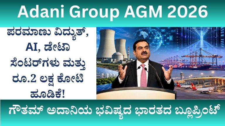 Adani Group AGM 2026