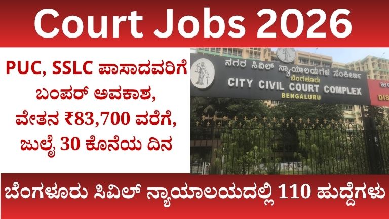 Court Jobs 2026