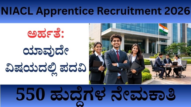 NIACL Apprentice Recruitment 2026