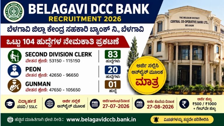 Belagavi DCC Bank Recruitment 2026