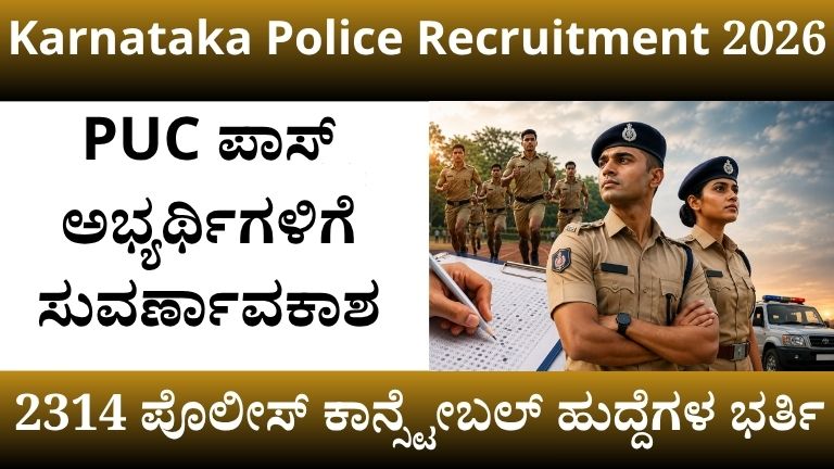 Karnataka Police Recruitment-2026