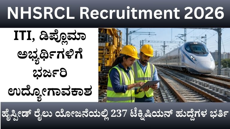 NHSRCL Recruitment 2026