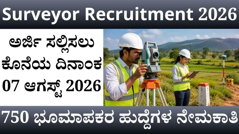 Surveyor Recruitment 2026