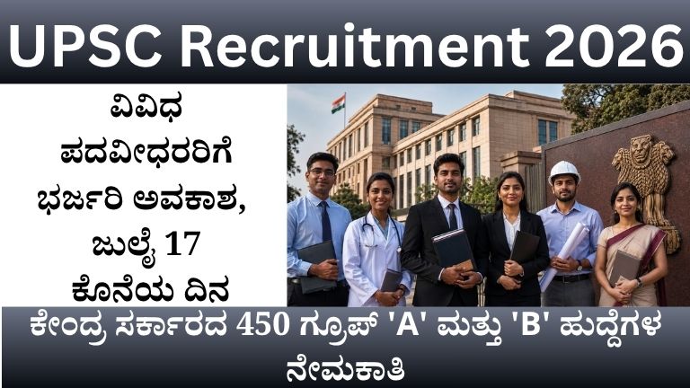 UPSC Recruitment 2026