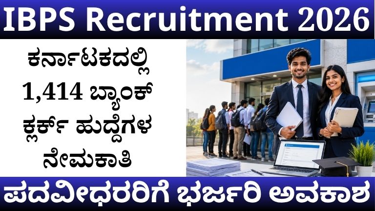 IBPS Recruitment 2026